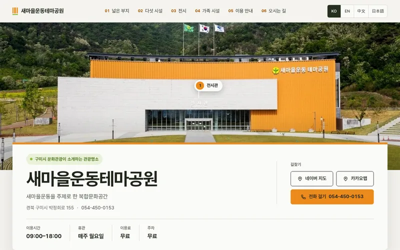 새마을운동테마공원 첫 화면