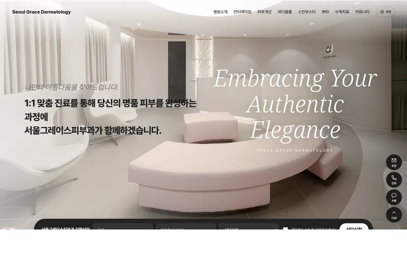 서울그레이스피부과의원 리뉴얼 시안 2 첫 화면