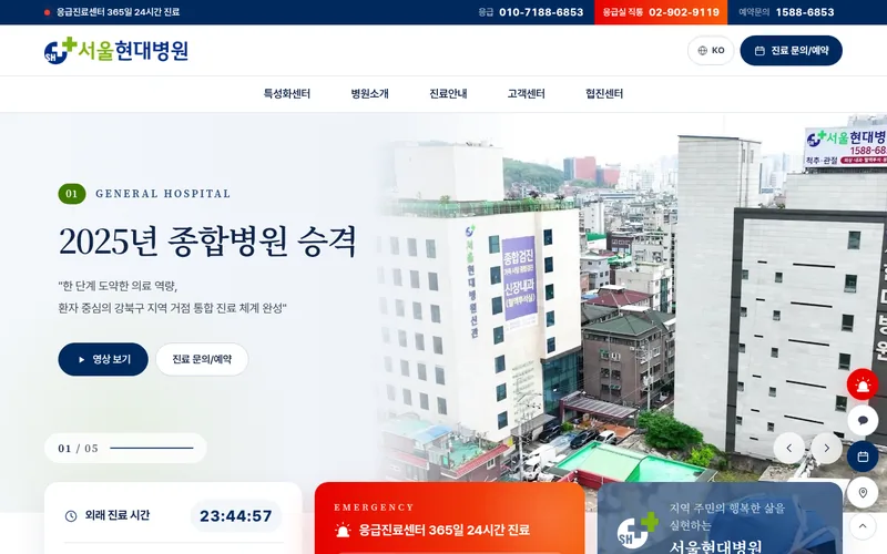 서울현대병원 리뉴얼 미리보기 첫 화면