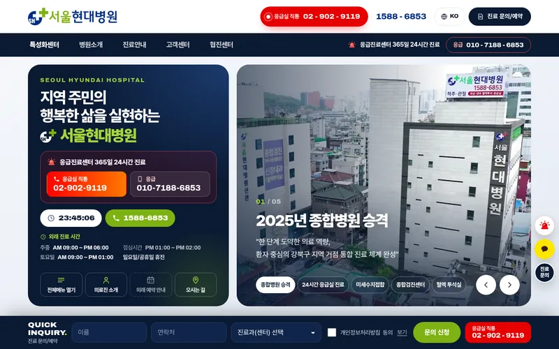 서울현대병원 리뉴얼 시안 2 첫 화면