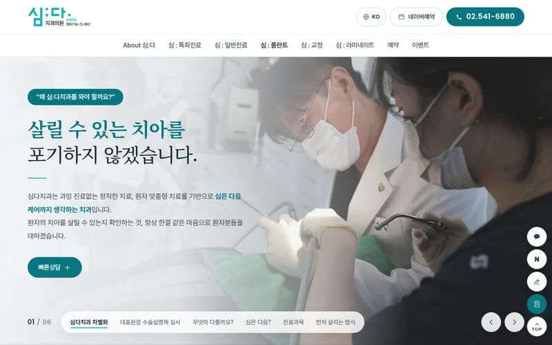 심다치과 리뉴얼 미리보기 첫 화면