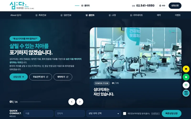 심다치과 리뉴얼 시안 2 첫 화면