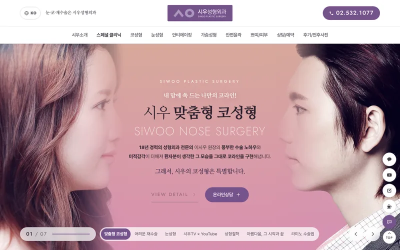 시우성형외과 리뉴얼 미리보기 첫 화면