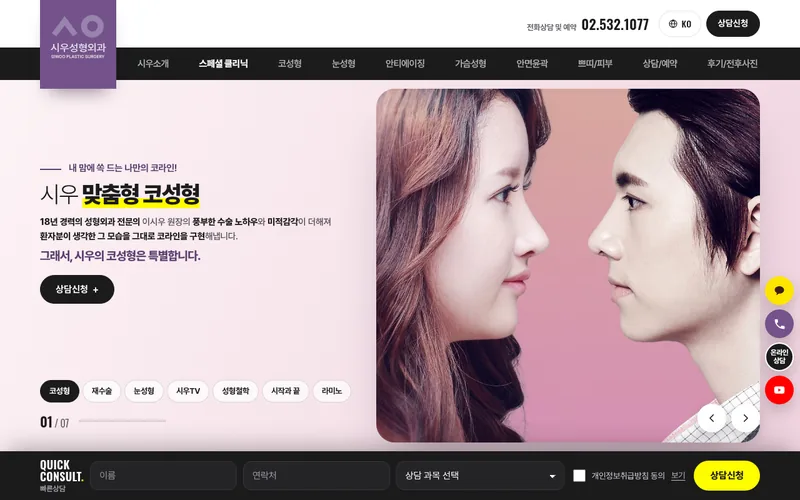 시우성형외과 리뉴얼 시안 2 첫 화면