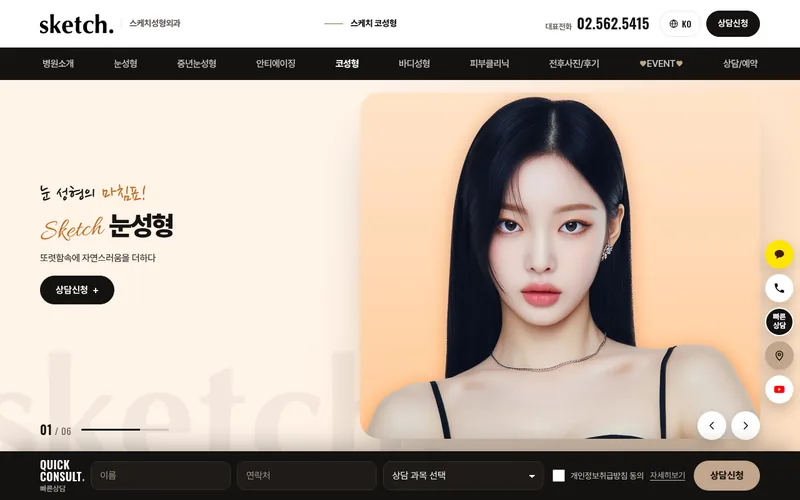 스케치성형외과 리뉴얼 시안 2 첫 화면