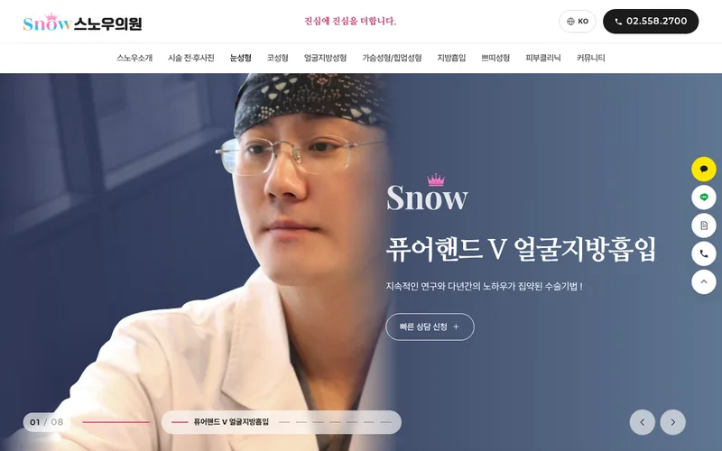 스노우의원 리뉴얼 미리보기 첫 화면