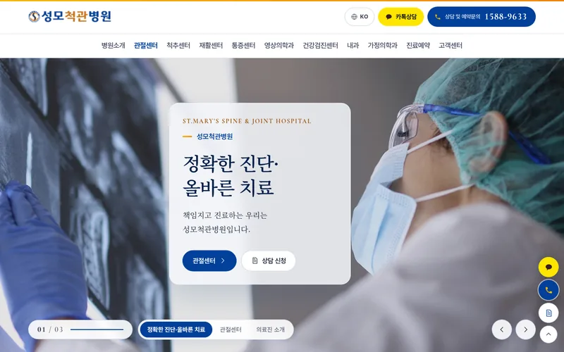 성모척관병원 리뉴얼 미리보기 첫 화면