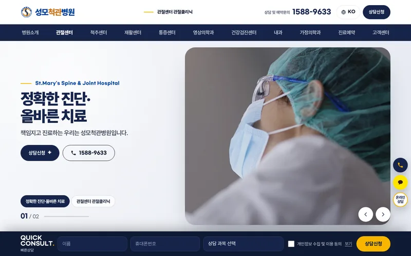 성모척관병원 리뉴얼 시안 2 첫 화면