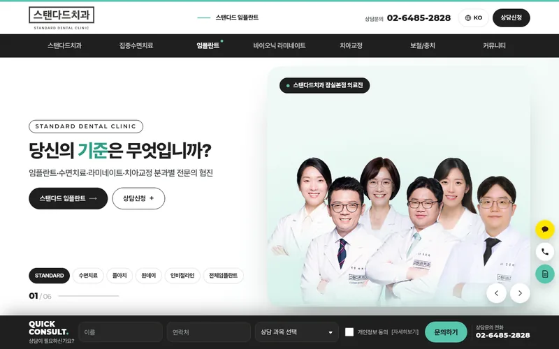 스탠다드치과 리뉴얼 시안 2 첫 화면