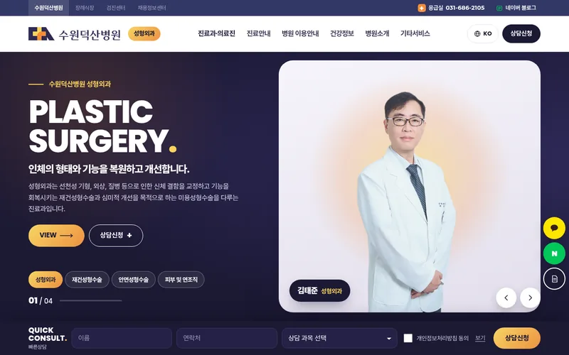 수원덕산병원 성형외과 리뉴얼 시안 2 첫 화면