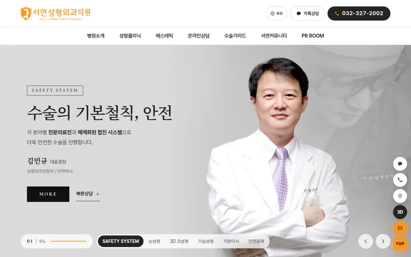 서연성형외과의원 리뉴얼 미리보기 첫 화면