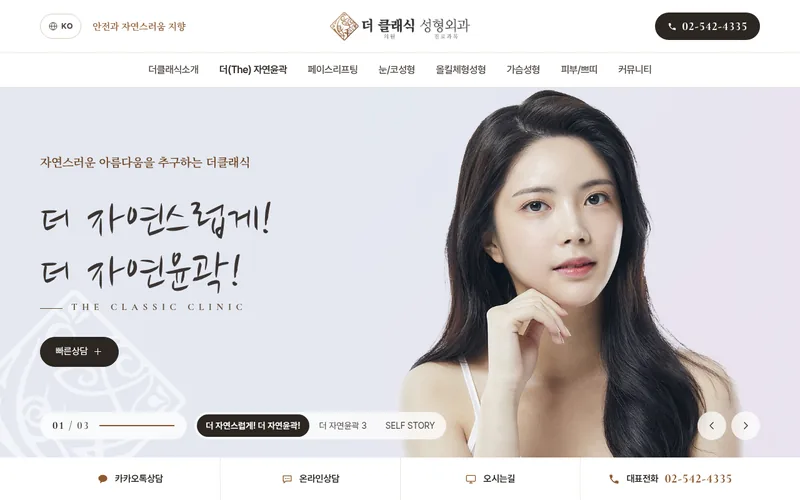 더클래식성형외과 리뉴얼 미리보기 첫 화면