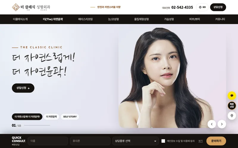 더클래식성형외과 리뉴얼 시안 2 첫 화면