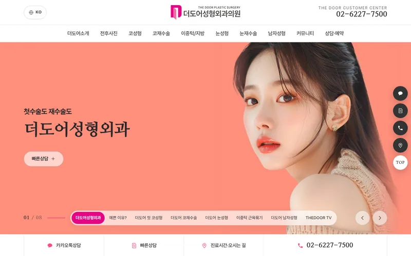 더도어성형외과 리뉴얼 미리보기 첫 화면