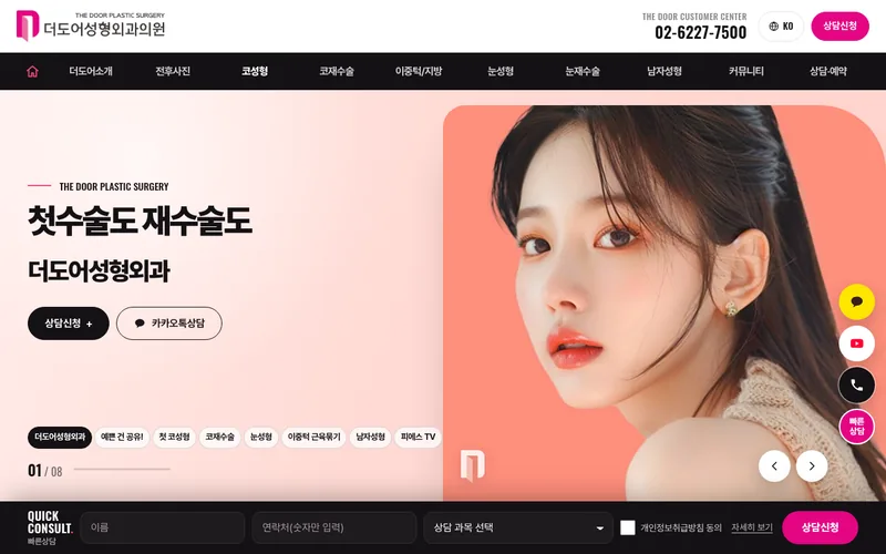 더도어성형외과 리뉴얼 시안 2 첫 화면