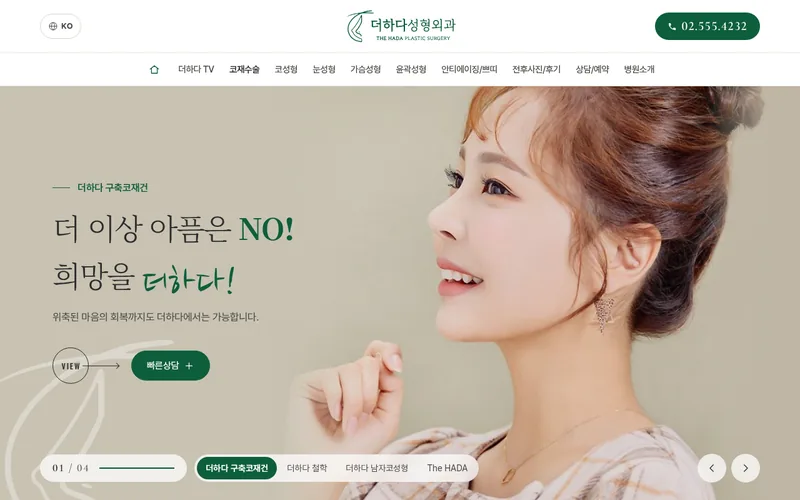 더하다성형외과 리뉴얼 미리보기 첫 화면