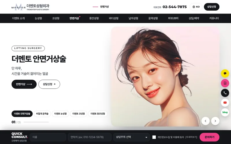 더멘토성형외과 리뉴얼 시안 2 첫 화면