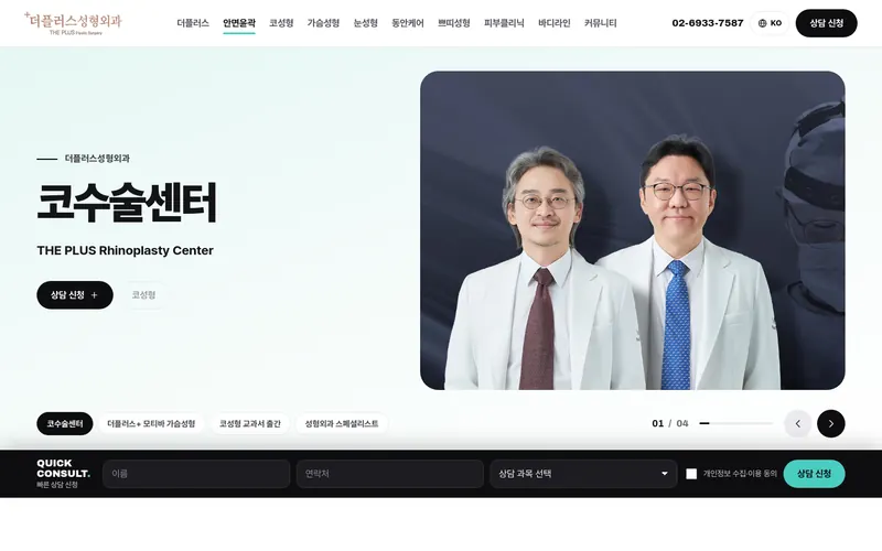 더플러스 성형외과 리뉴얼 시안 2 첫 화면