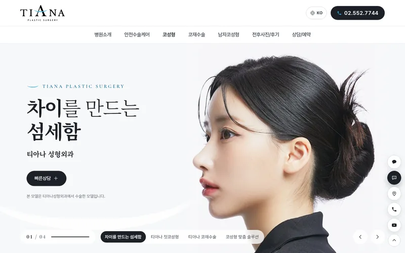 티아나성형외과 리뉴얼 미리보기 첫 화면