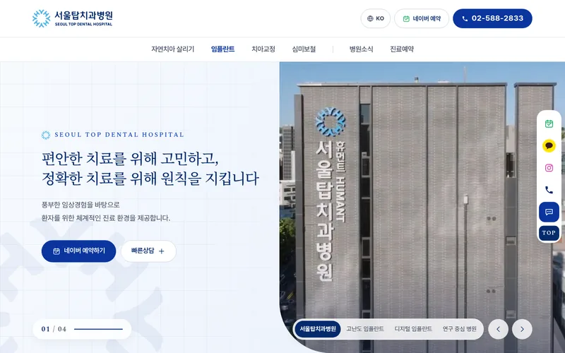 서울탑치과병원 리뉴얼 미리보기 첫 화면