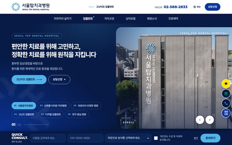서울탑치과병원 리뉴얼 시안 2 첫 화면