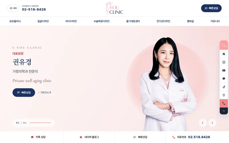 유유의원 리뉴얼 미리보기 첫 화면