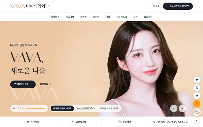 바바성형외과 리뉴얼 미리보기 첫 화면