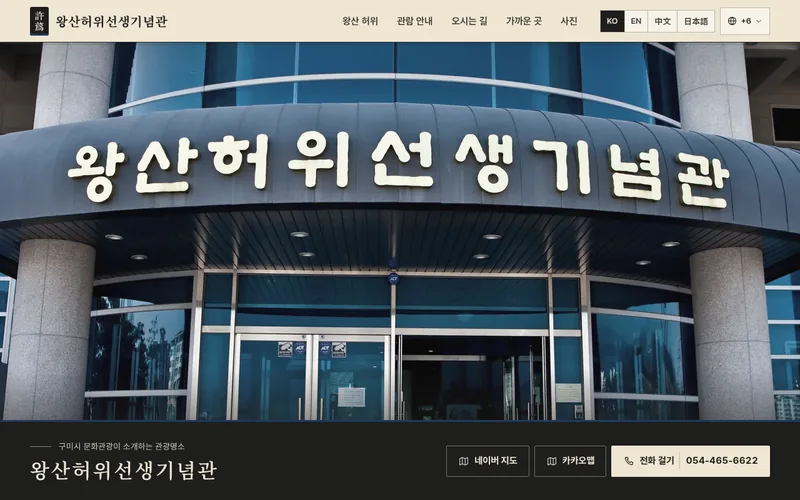 왕산허위선생기념관 첫 화면