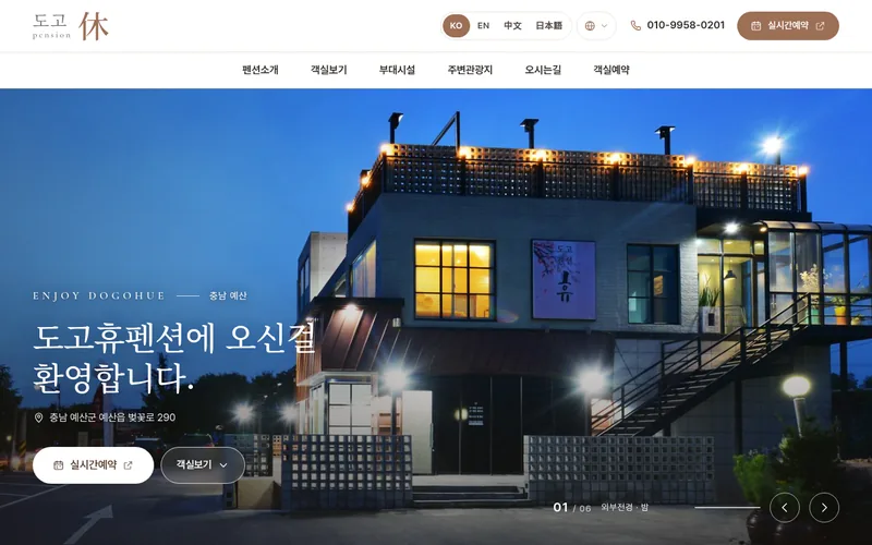 도고휴펜션 첫 화면