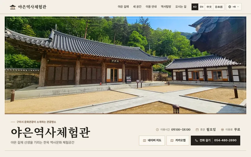 야은역사체험관 첫 화면
