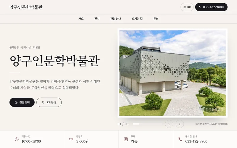 양구인문학박물관 첫 화면