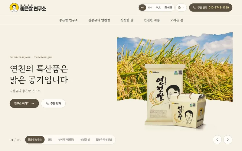 김봉규의 좋은쌀 연구소 첫 화면