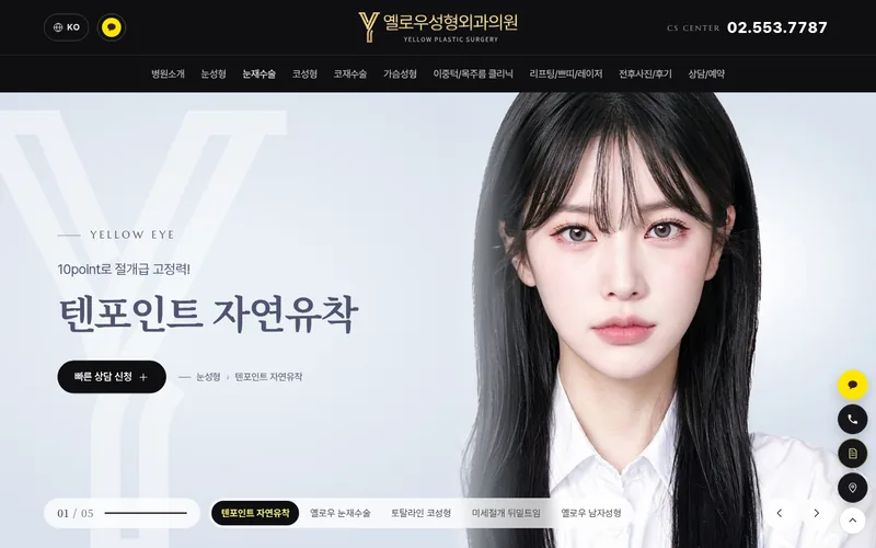 옐로우성형외과 리뉴얼 미리보기 첫 화면