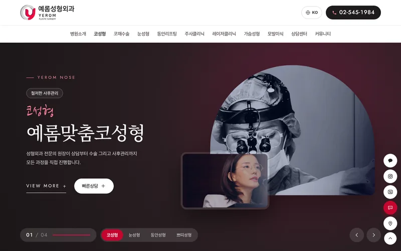 예롬성형외과 리뉴얼 미리보기 첫 화면