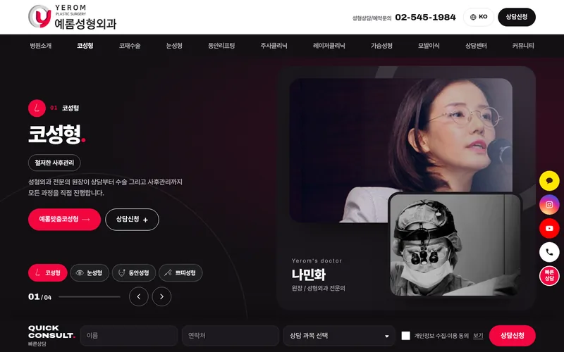 예롬성형외과 리뉴얼 시안 2 첫 화면