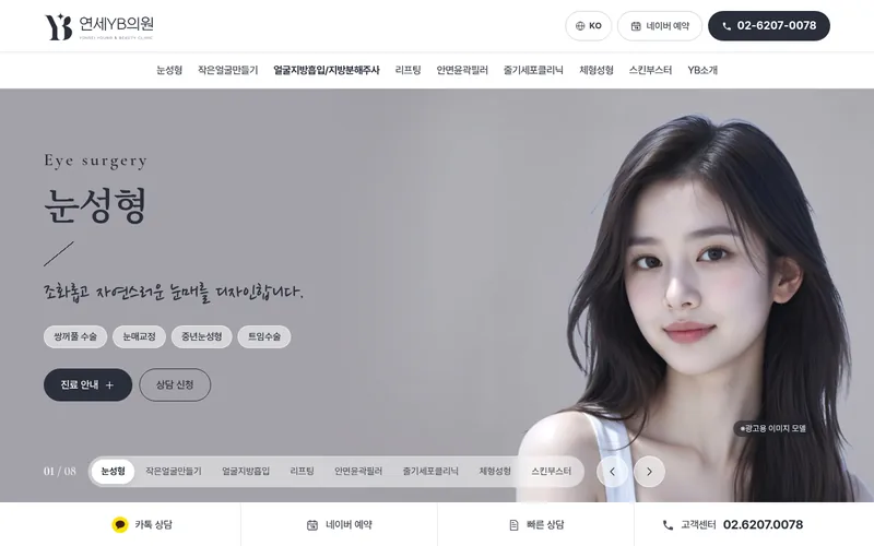 연세YB의원 리뉴얼 미리보기 첫 화면