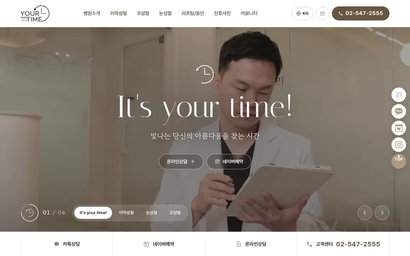 유어타임성형외과 리뉴얼 미리보기 첫 화면