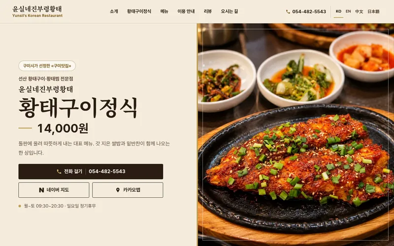 윤실네진부령황태 첫 화면