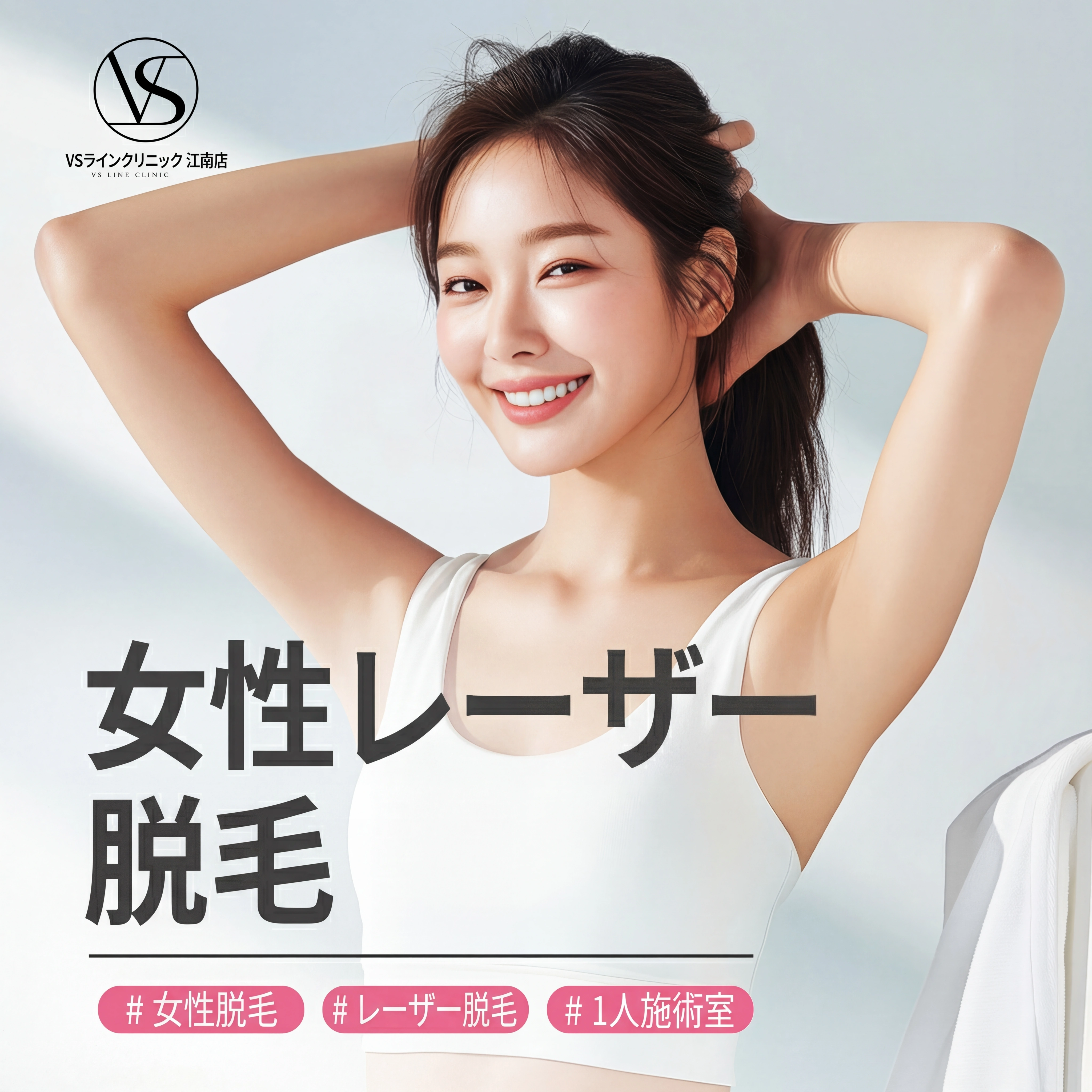 女性レーザー脱毛_女性医師施術