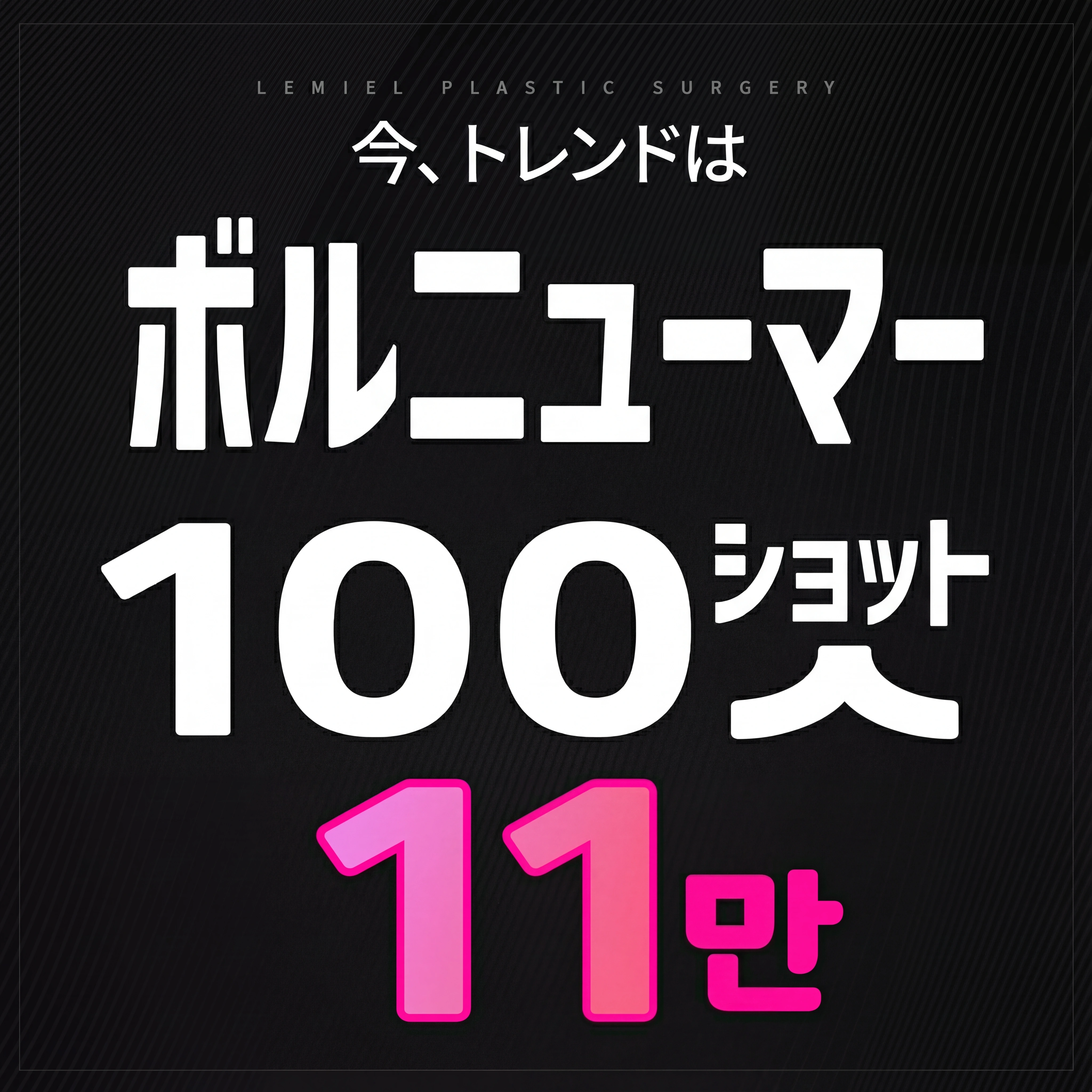 ボルニューマー 100ショット リフトアップ効果ベスト