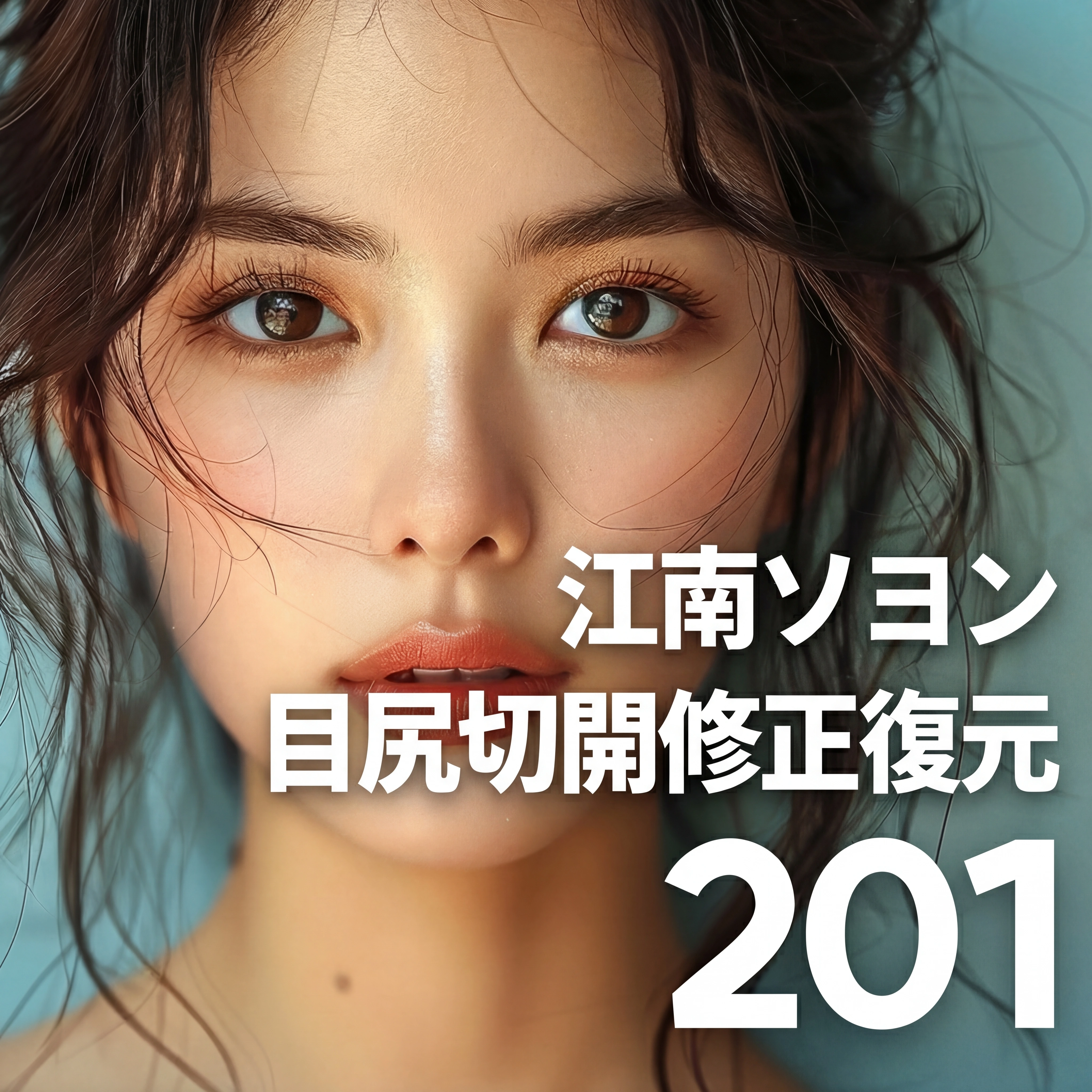 Gangnam Seoyeon Phục hồi mở đuôi mắt